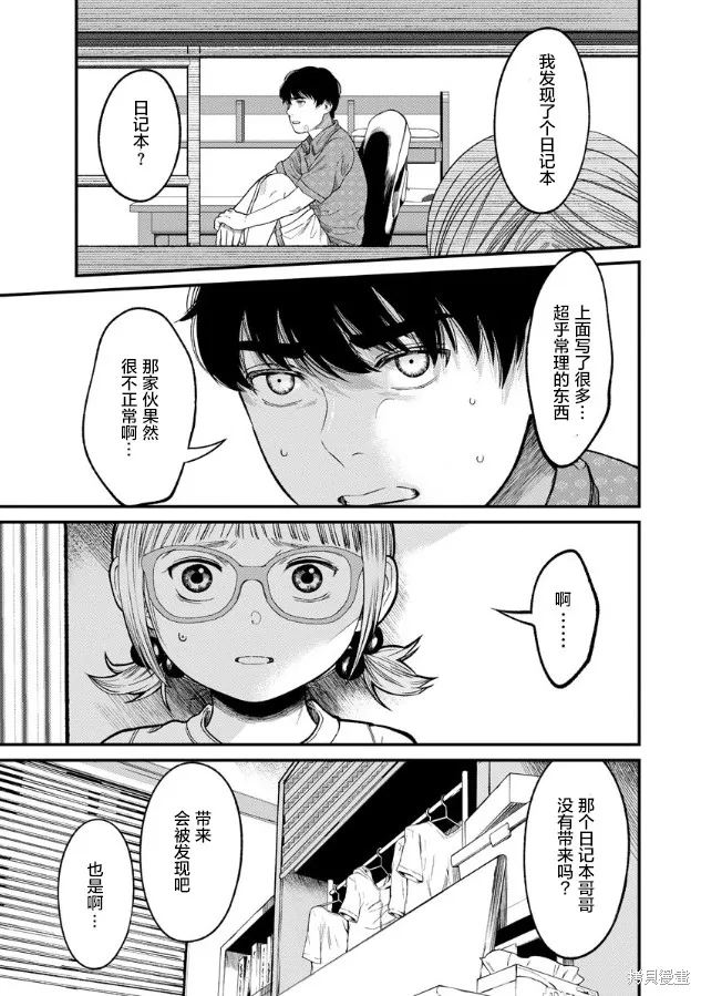 和蔼的保姆,第04話,第5张