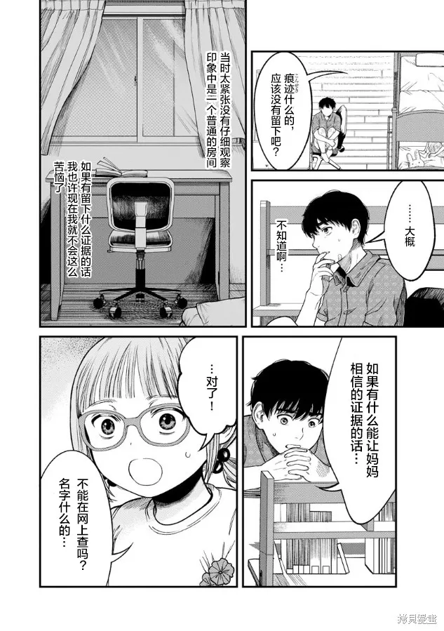 和蔼的保姆,第04話,第6张