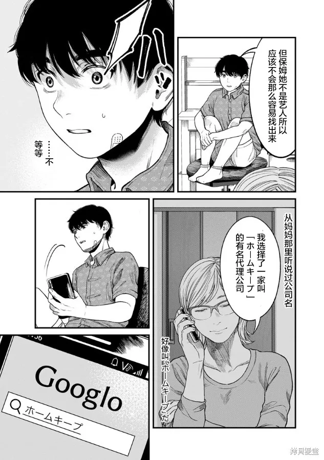 和蔼的保姆,第04話,第7张