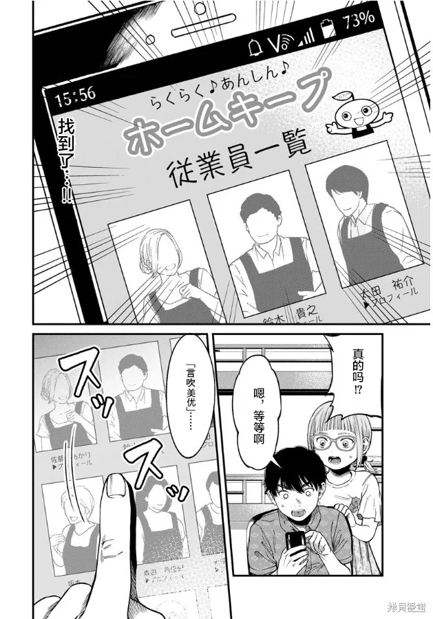 和蔼的保姆,第04話,第9张