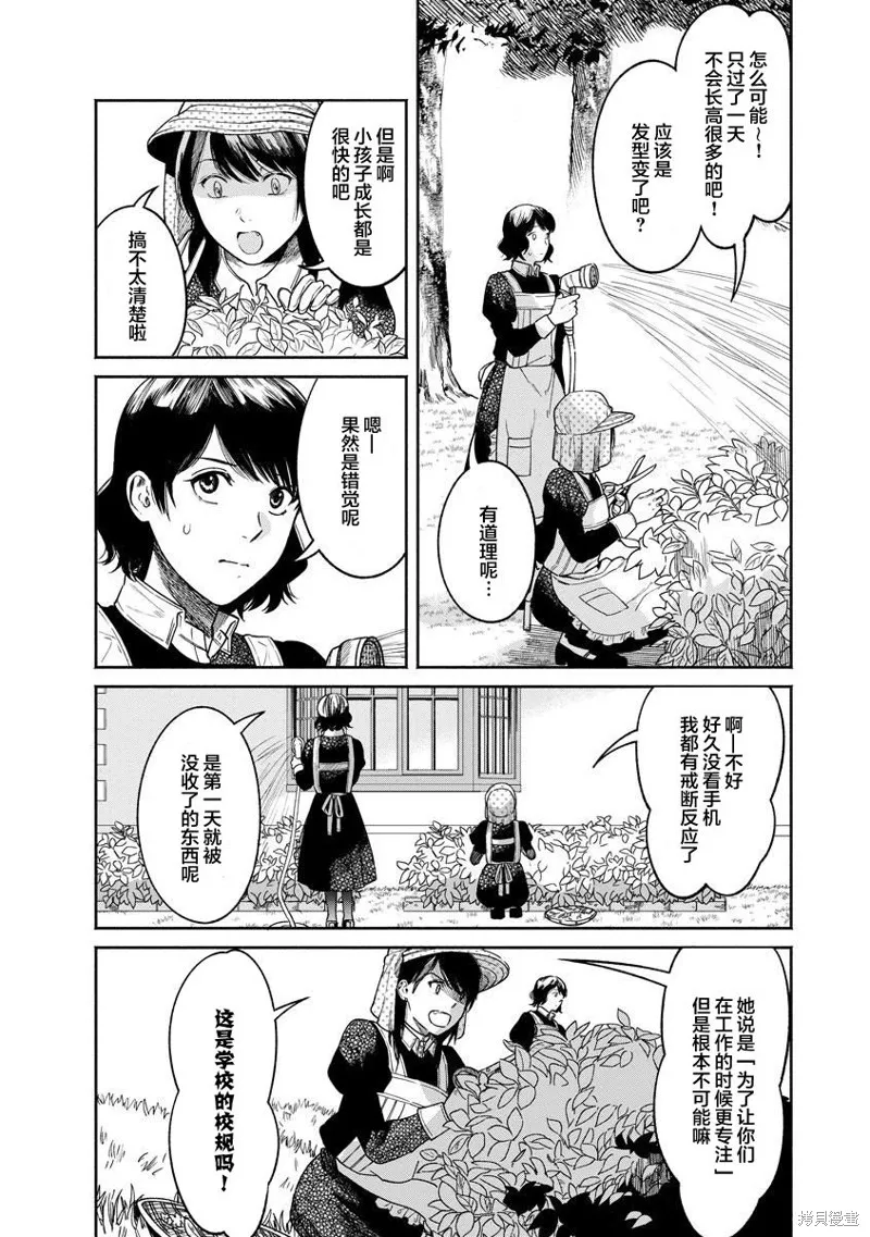 和蔼的保姆,第13话,第11张