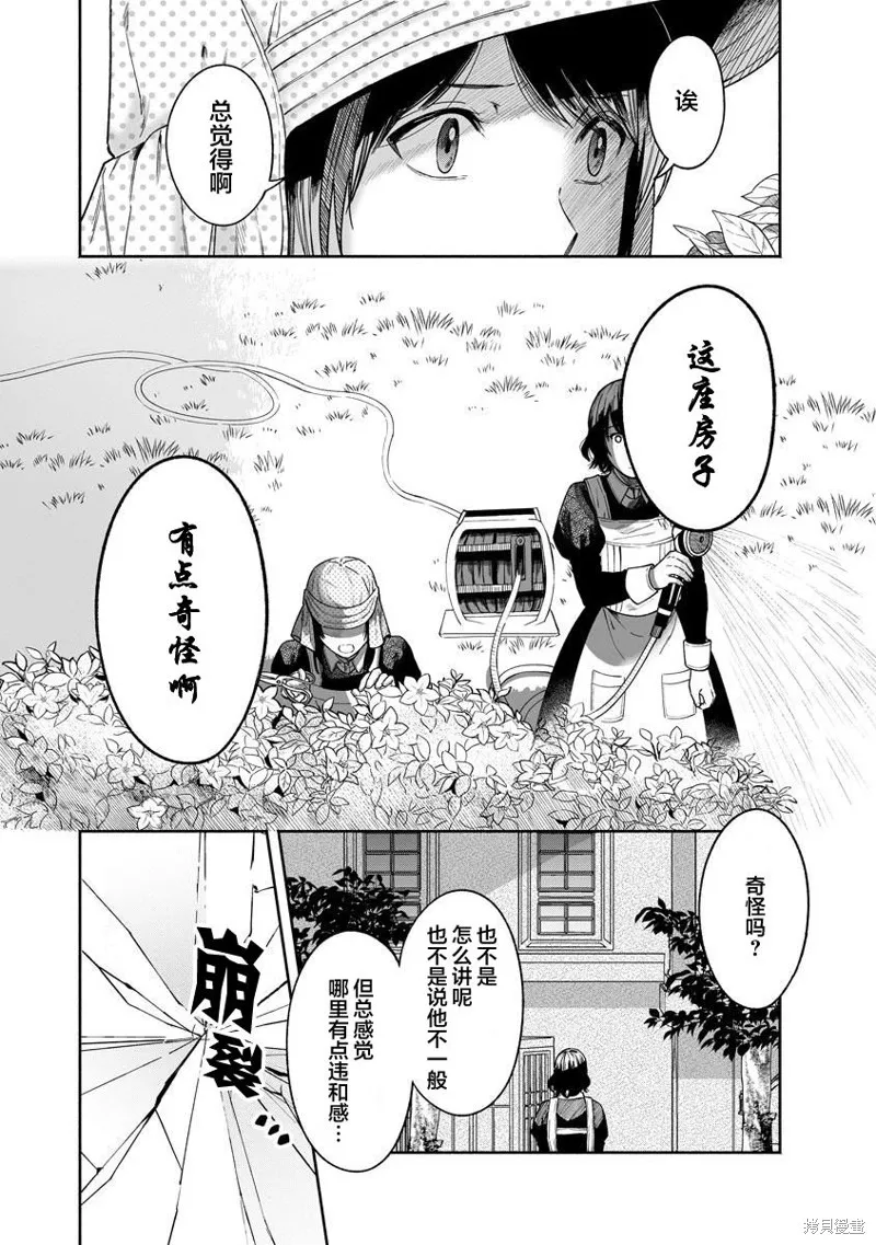 和蔼的保姆,第13话,第12张