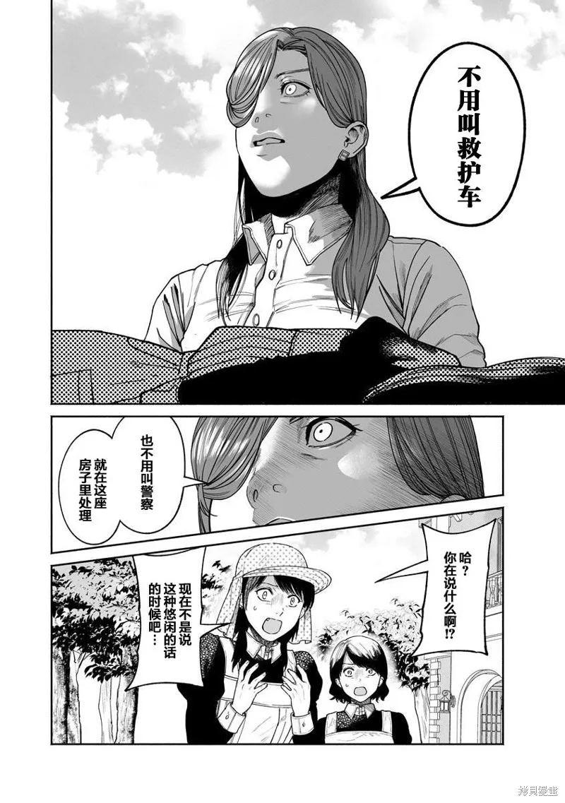 和蔼的保姆,第13话,第16张