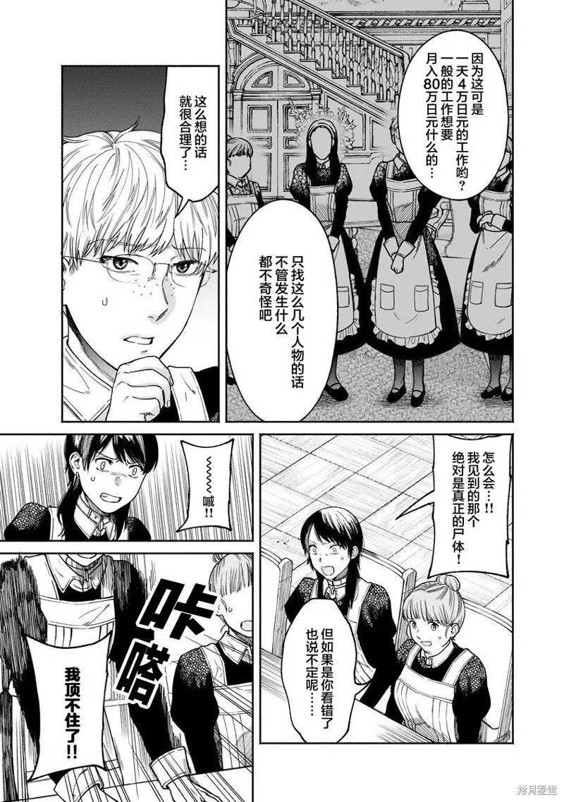 和蔼的保姆,第13话,第19张