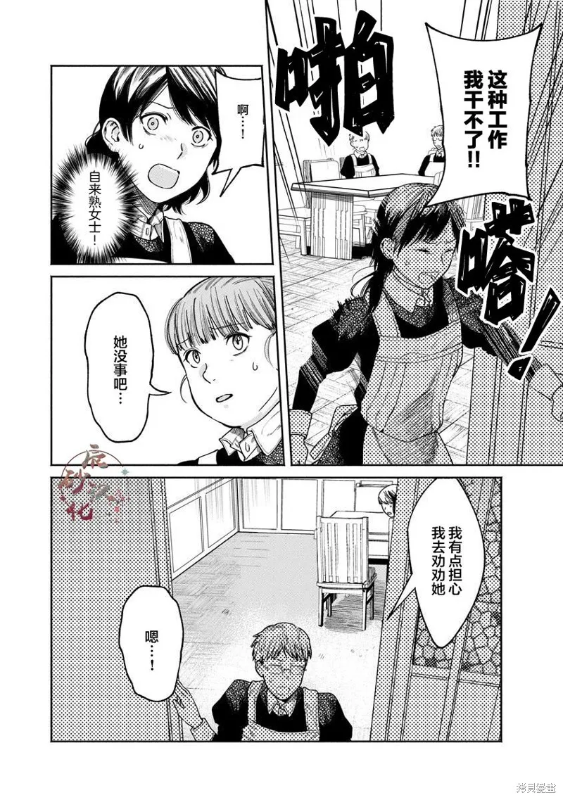 和蔼的保姆,第13话,第20张