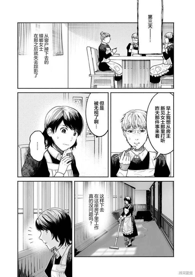 和蔼的保姆,第13话,第22张
