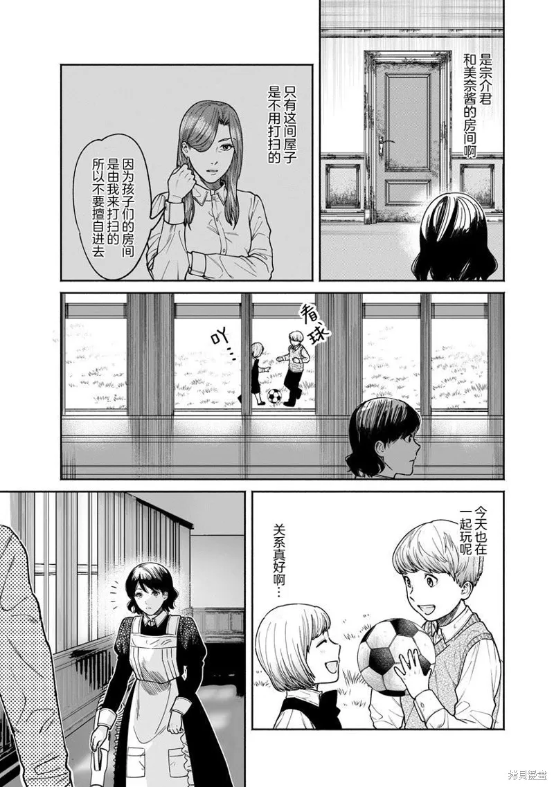 和蔼的保姆,第13话,第23张