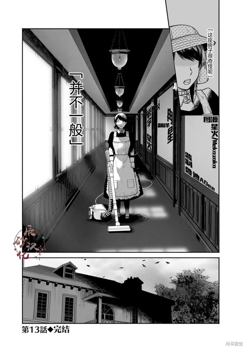和蔼的保姆,第13话,第26张