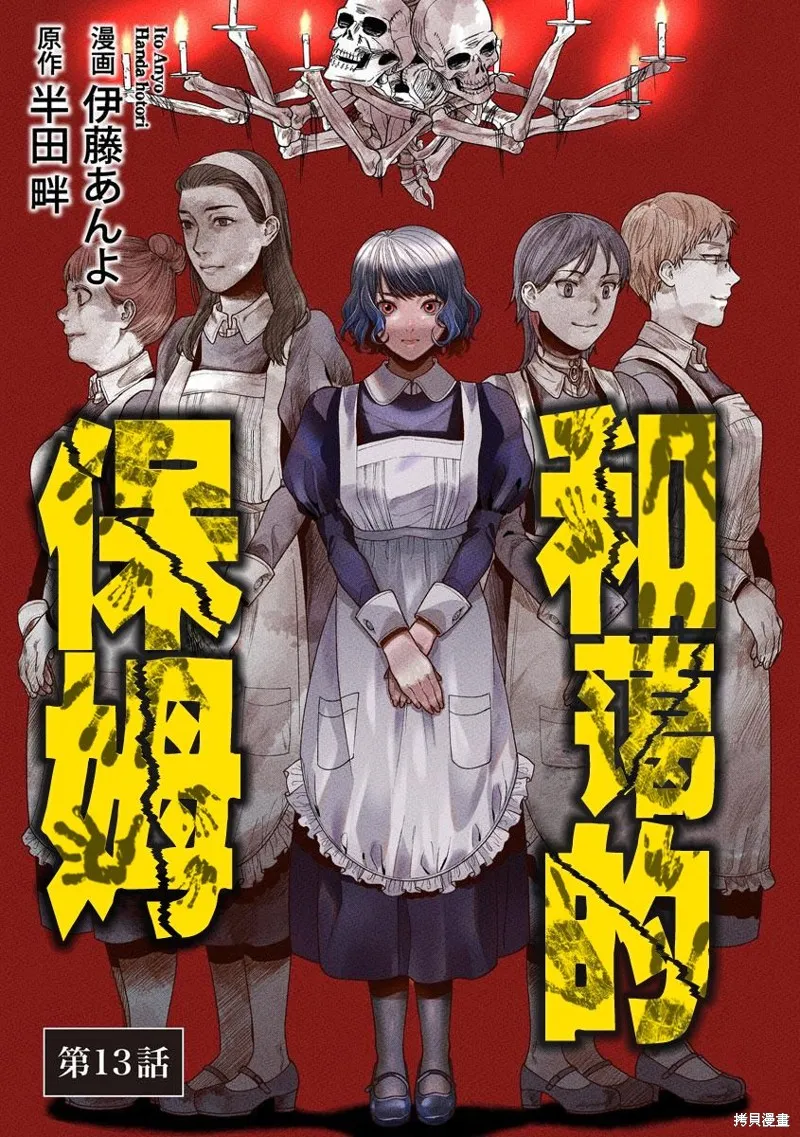 和蔼的保姆,第13话,第3张