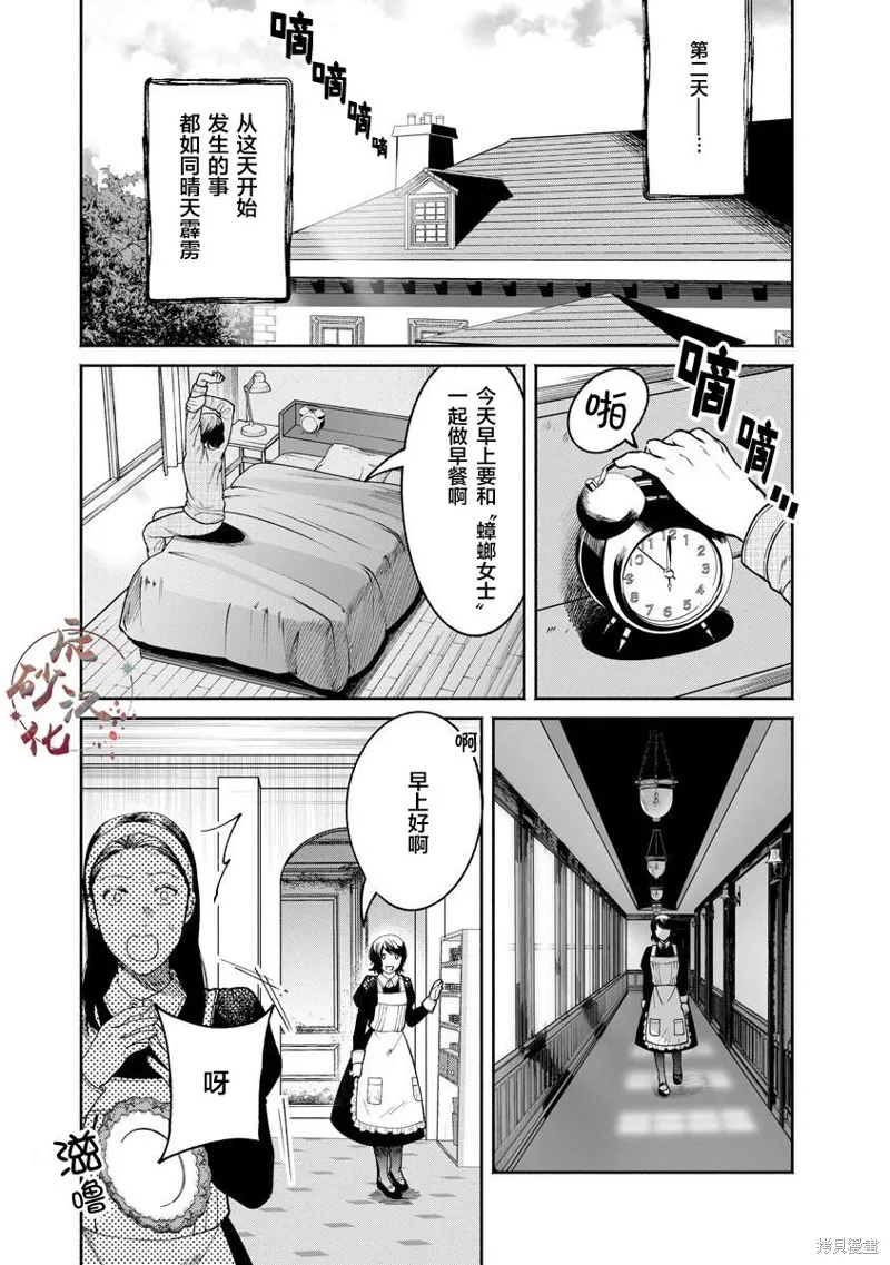 和蔼的保姆,第13话,第4张