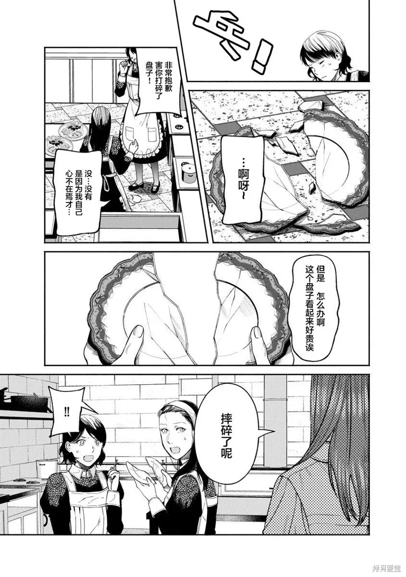 和蔼的保姆,第13话,第5张