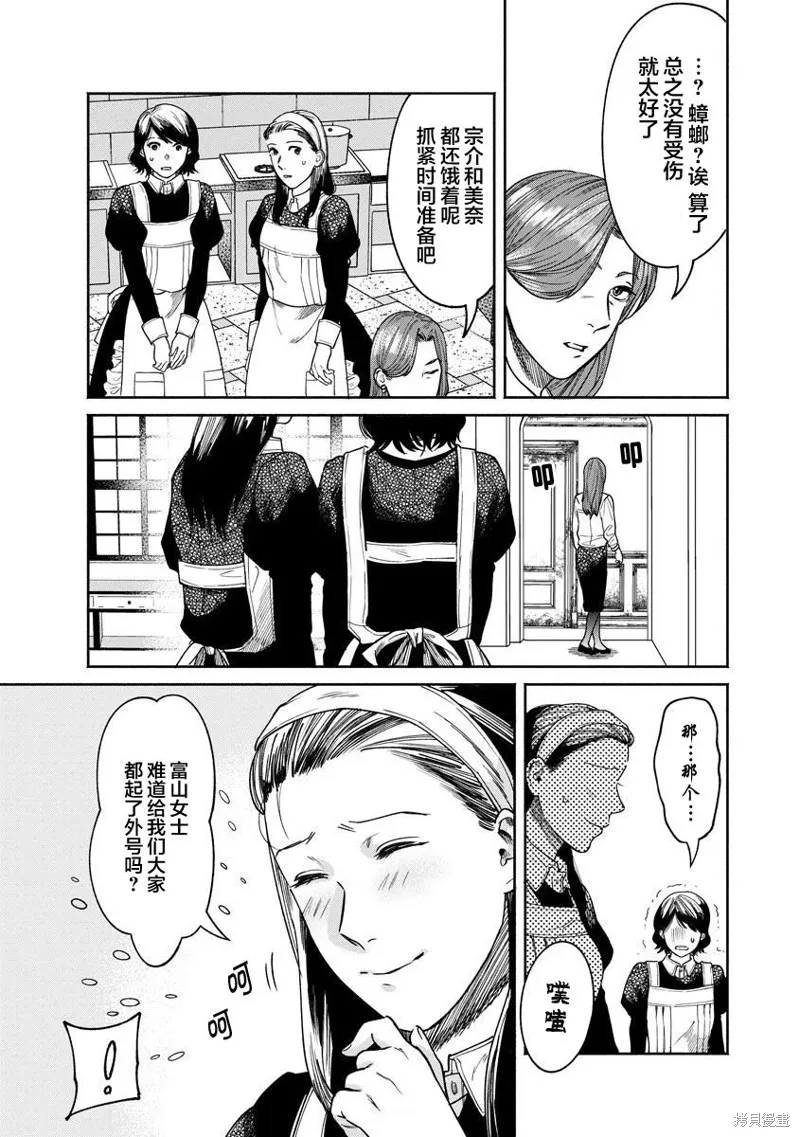 和蔼的保姆,第13话,第7张