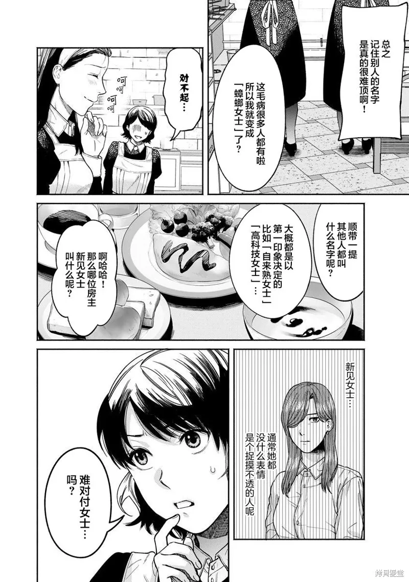 和蔼的保姆,第13话,第8张