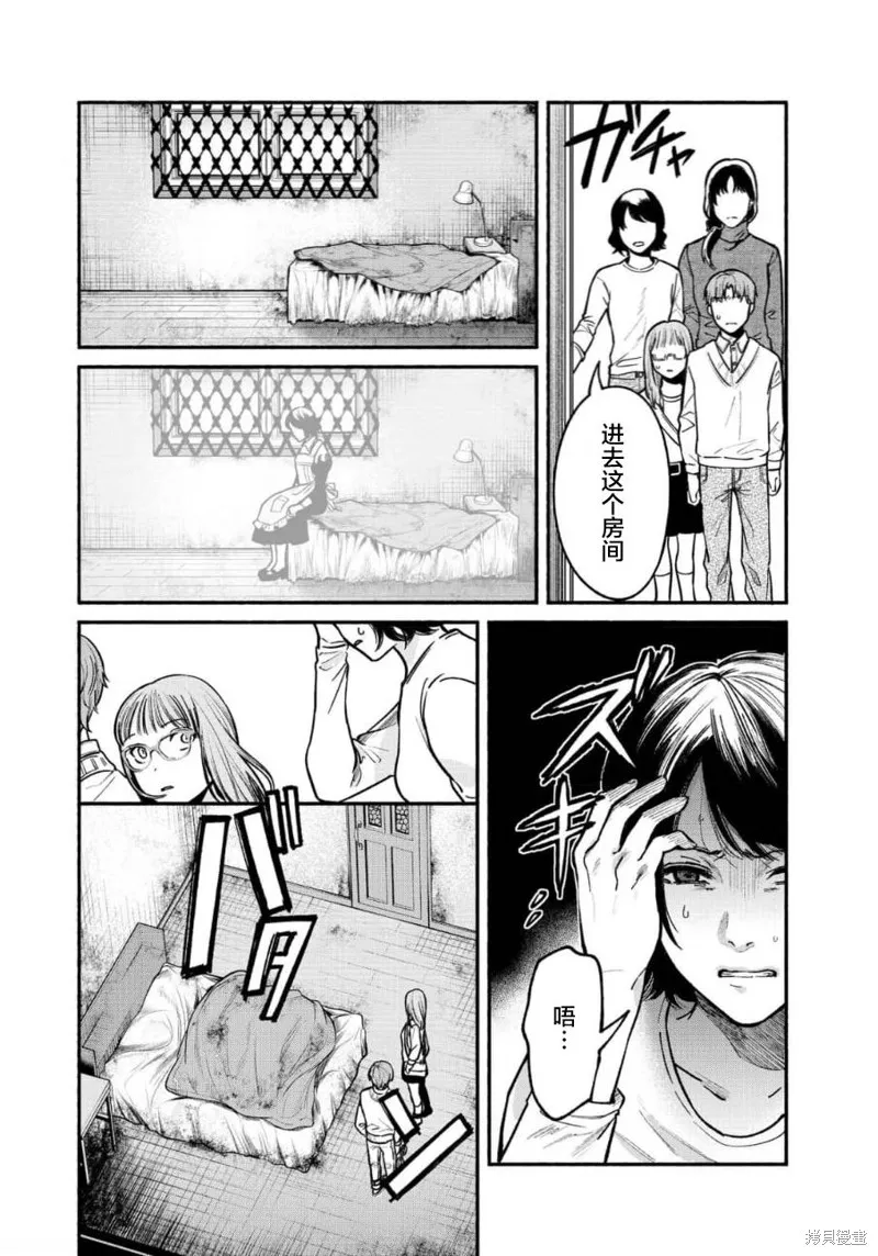 和蔼的保姆,第27话,第11张