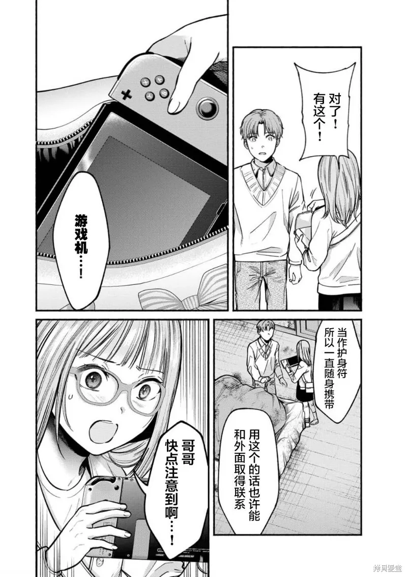 和蔼的保姆,第27话,第13张