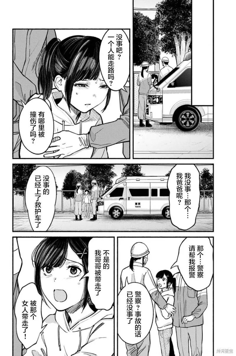 和蔼的保姆,第27话,第14张
