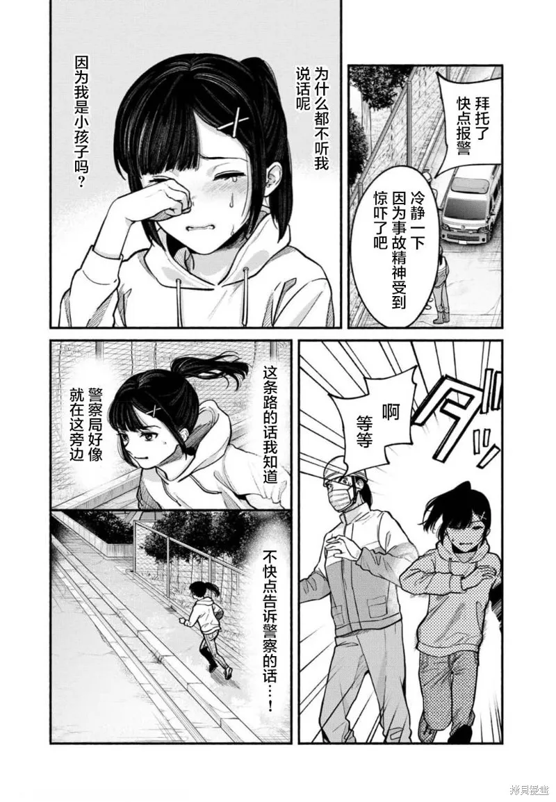 和蔼的保姆,第27话,第15张