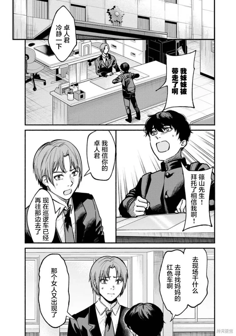 和蔼的保姆,第27话,第16张