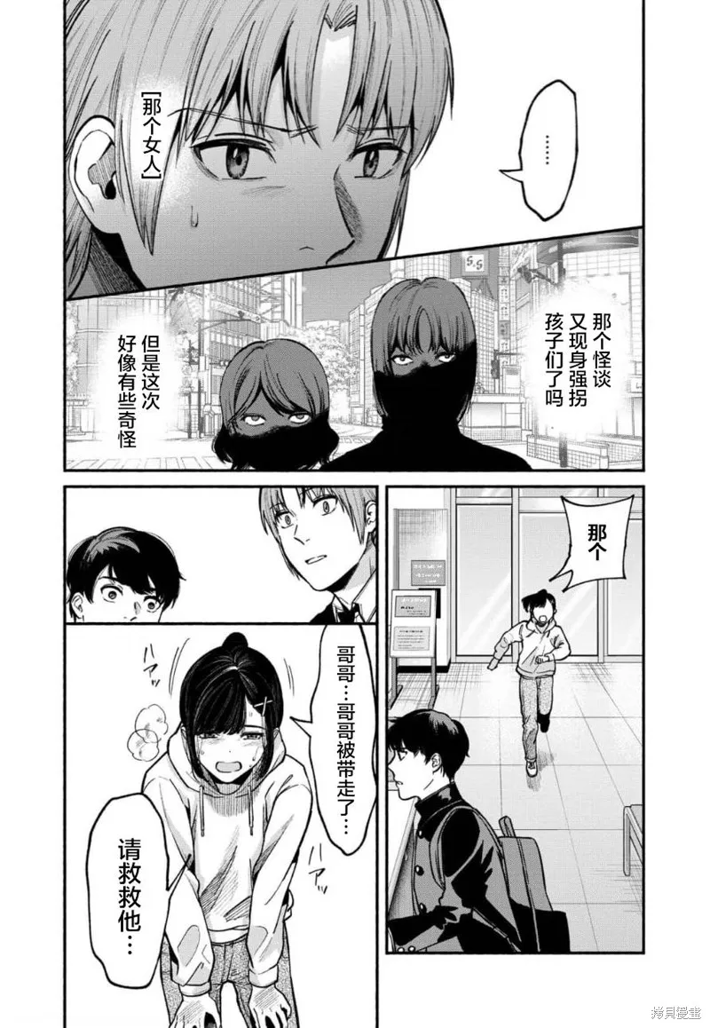 和蔼的保姆,第27话,第17张