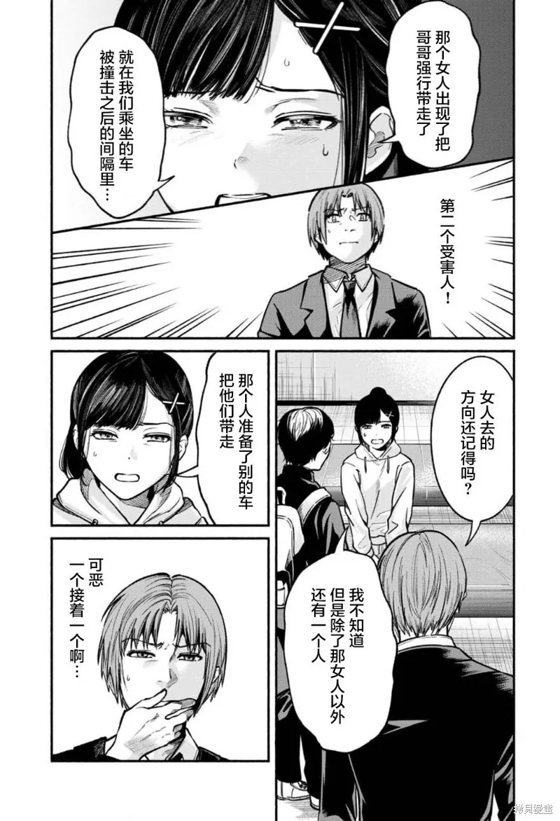 和蔼的保姆,第27话,第19张