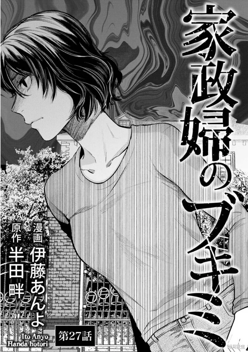 和蔼的保姆,第27话,第2张