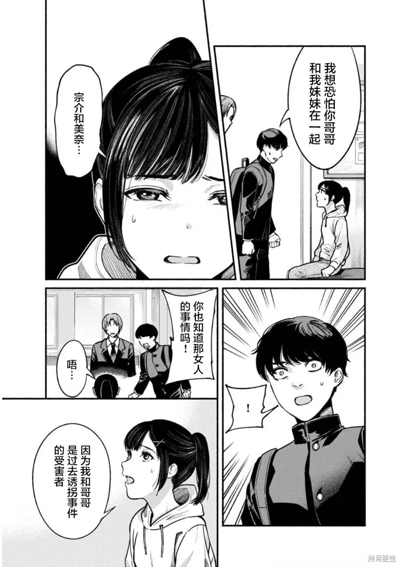 和蔼的保姆,第27话,第20张