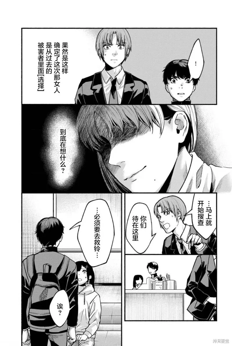 和蔼的保姆,第27话,第21张