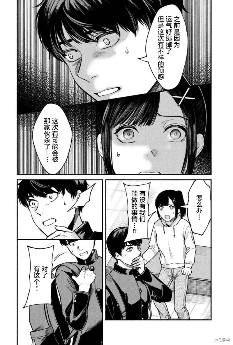 和蔼的保姆,第27话,第22张