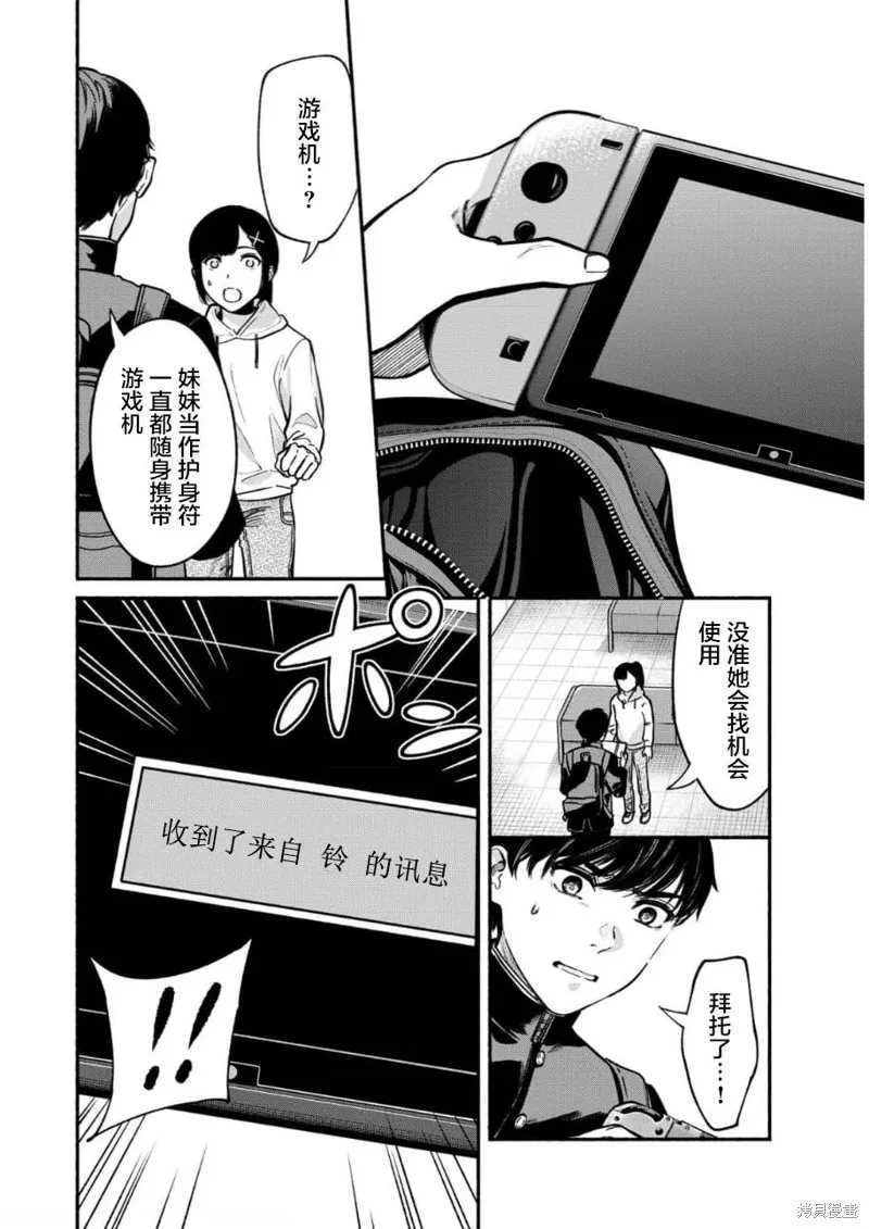 和蔼的保姆,第27话,第23张