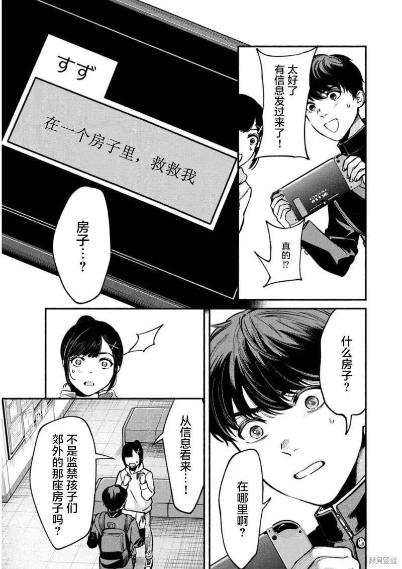 和蔼的保姆,第27话,第24张