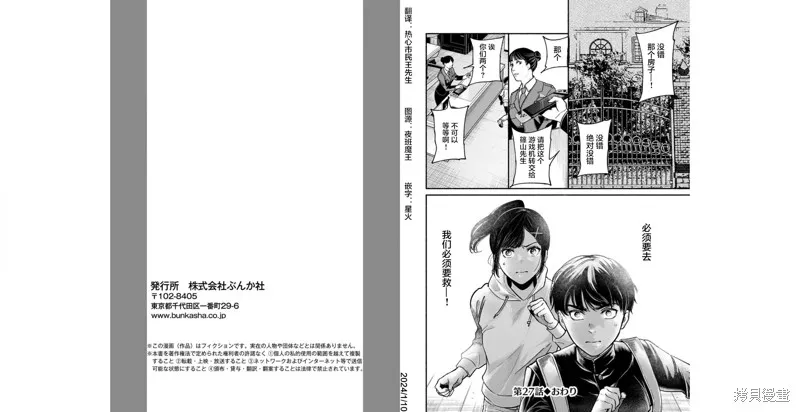 和蔼的保姆,第27话,第25张