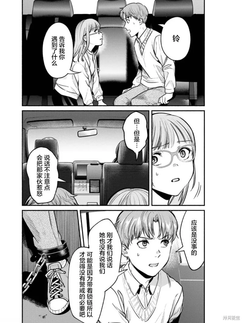 和蔼的保姆,第27话,第3张