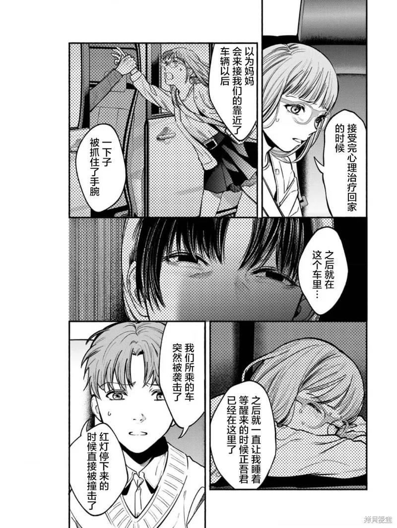 和蔼的保姆,第27话,第4张