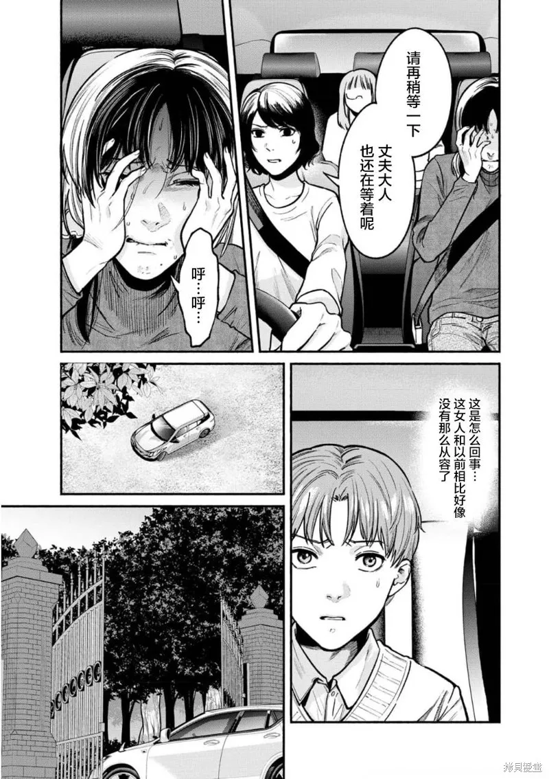 和蔼的保姆,第27话,第8张