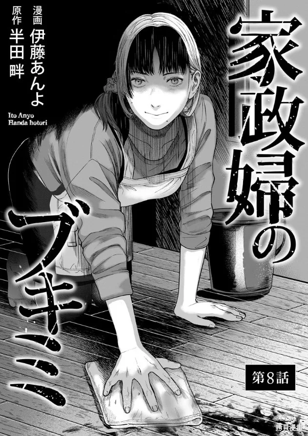 和蔼的保姆,第08话,第1张