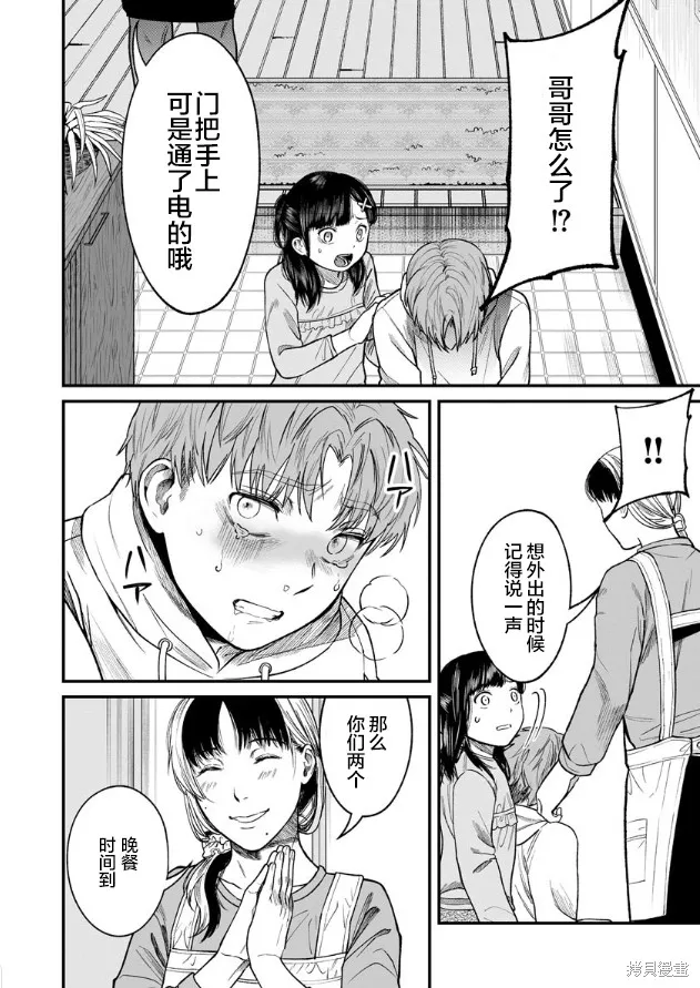 和蔼的保姆,第08话,第10张