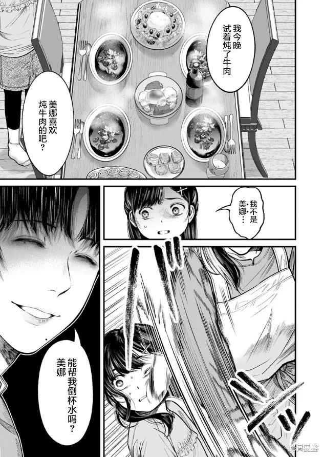 和蔼的保姆,第08话,第11张