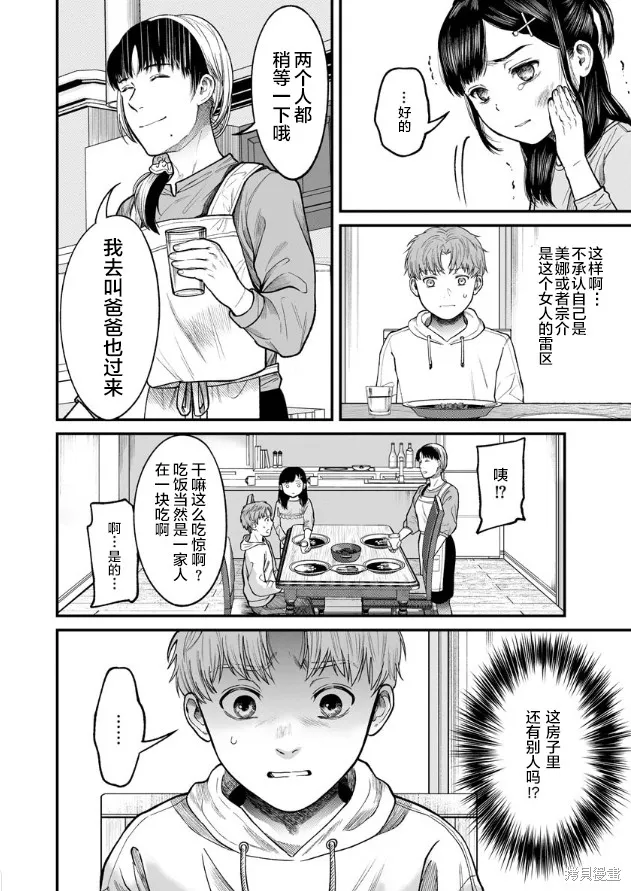 和蔼的保姆,第08话,第12张