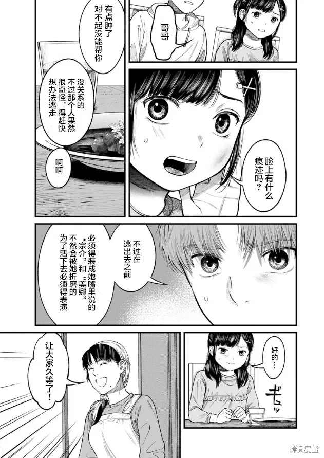 和蔼的保姆,第08话,第13张