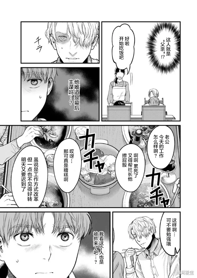 和蔼的保姆,第08话,第15张