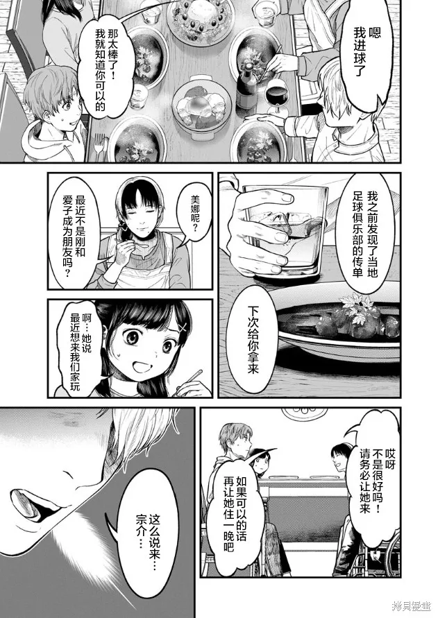 和蔼的保姆,第08话,第17张