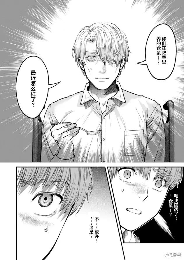 和蔼的保姆,第08话,第18张