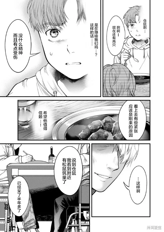 和蔼的保姆,第08话,第19张