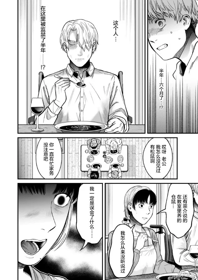 和蔼的保姆,第08话,第20张