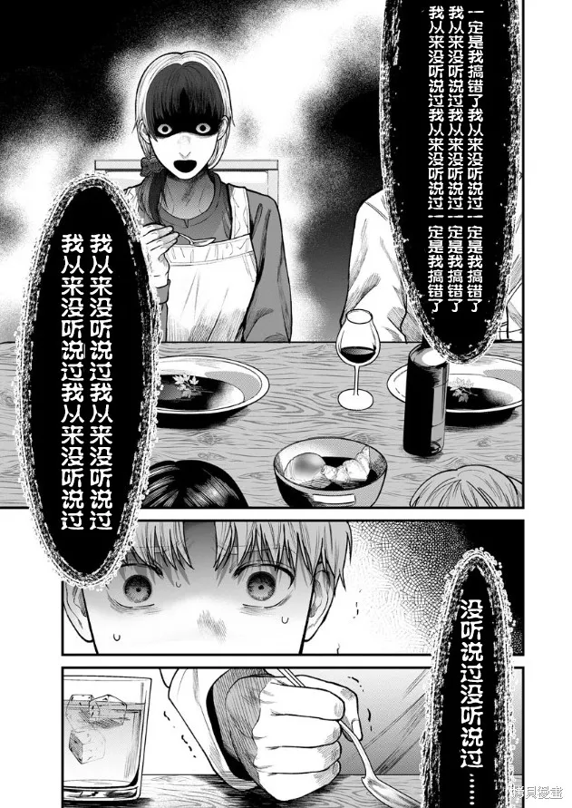 和蔼的保姆,第08话,第21张