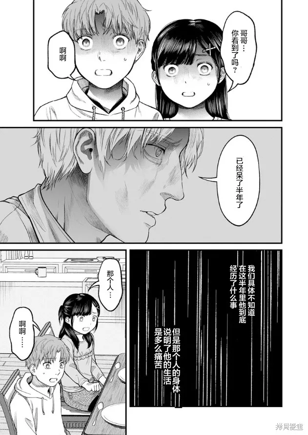 和蔼的保姆,第08话,第23张