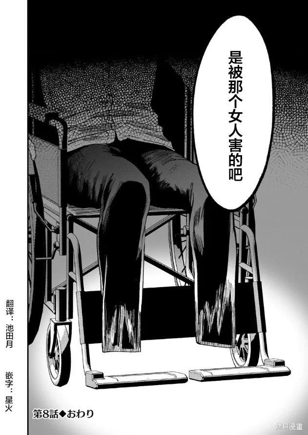 和蔼的保姆,第08话,第24张