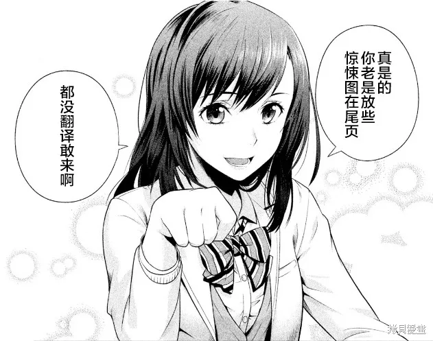 和蔼的保姆,第08话,第25张