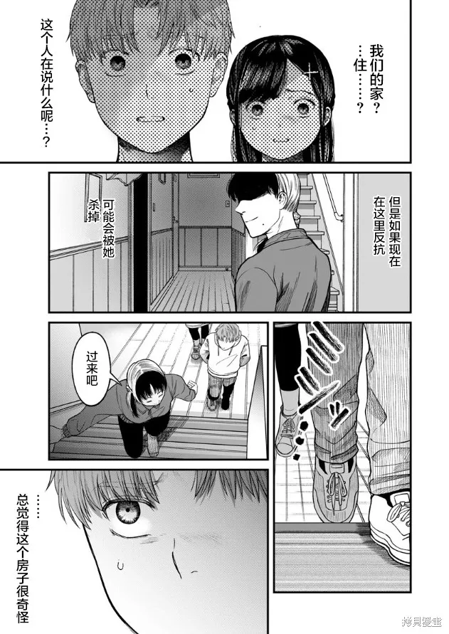 和蔼的保姆,第08话,第3张