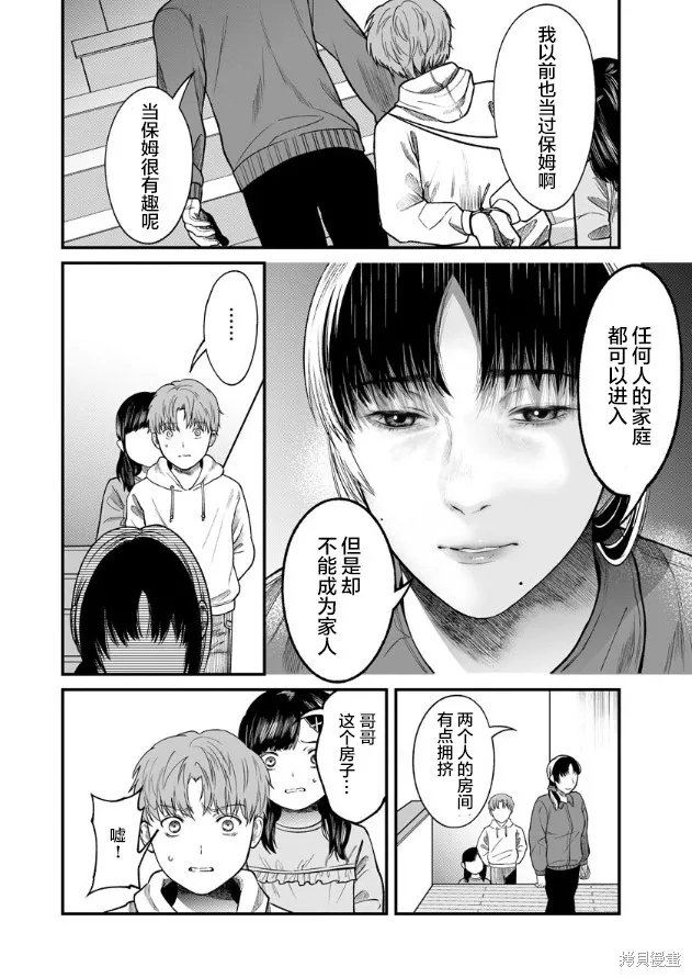 和蔼的保姆,第08话,第4张